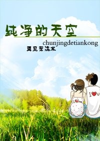 纯净的天空