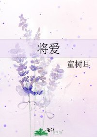 將愛