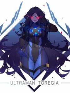 (奧特曼同人)託雷基亞:姐姐你想去哪兒