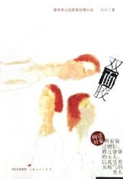 双面胶/东北婆婆和上海媳妇的战争